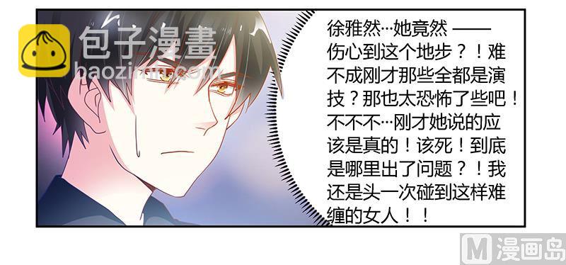 《首席的萌妻》第48话 徐雅然大危机！ 第21页