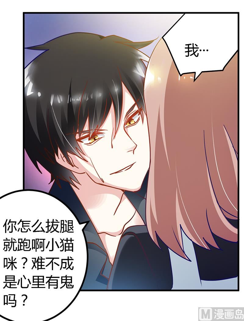 《首席的萌妻》第48话 徐雅然大危机！ 第3页