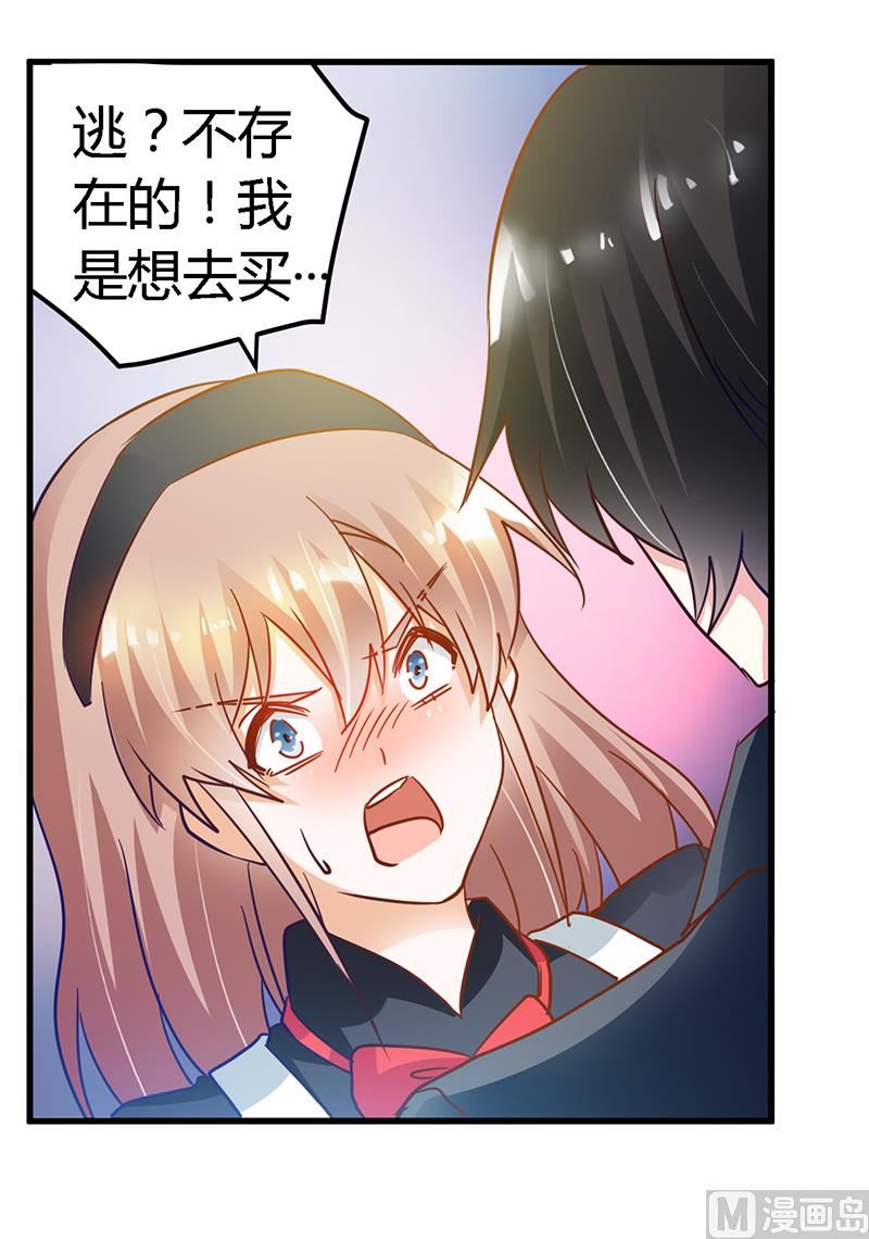 《首席的萌妻》第48话 徐雅然大危机！ 第4页