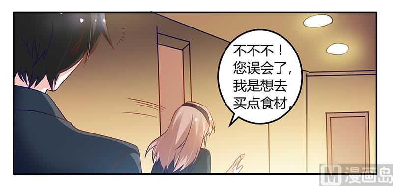 《首席的萌妻》第48话 徐雅然大危机！ 第6页