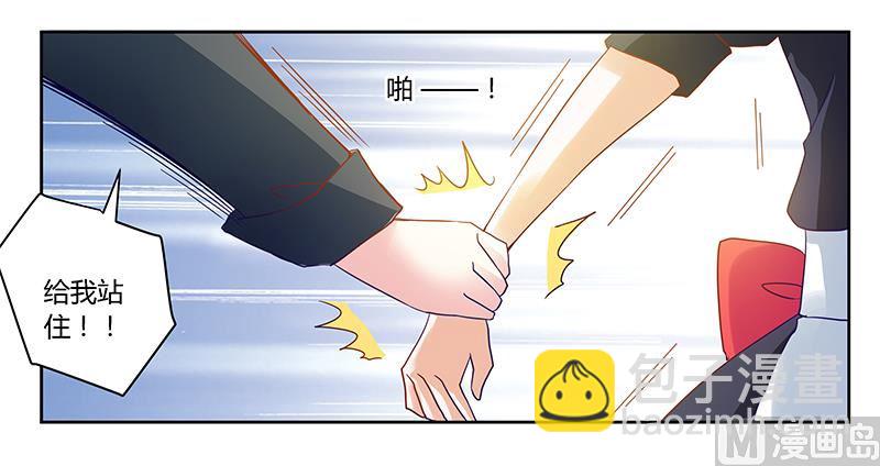 《首席的萌妻》第48话 徐雅然大危机！ 第7页