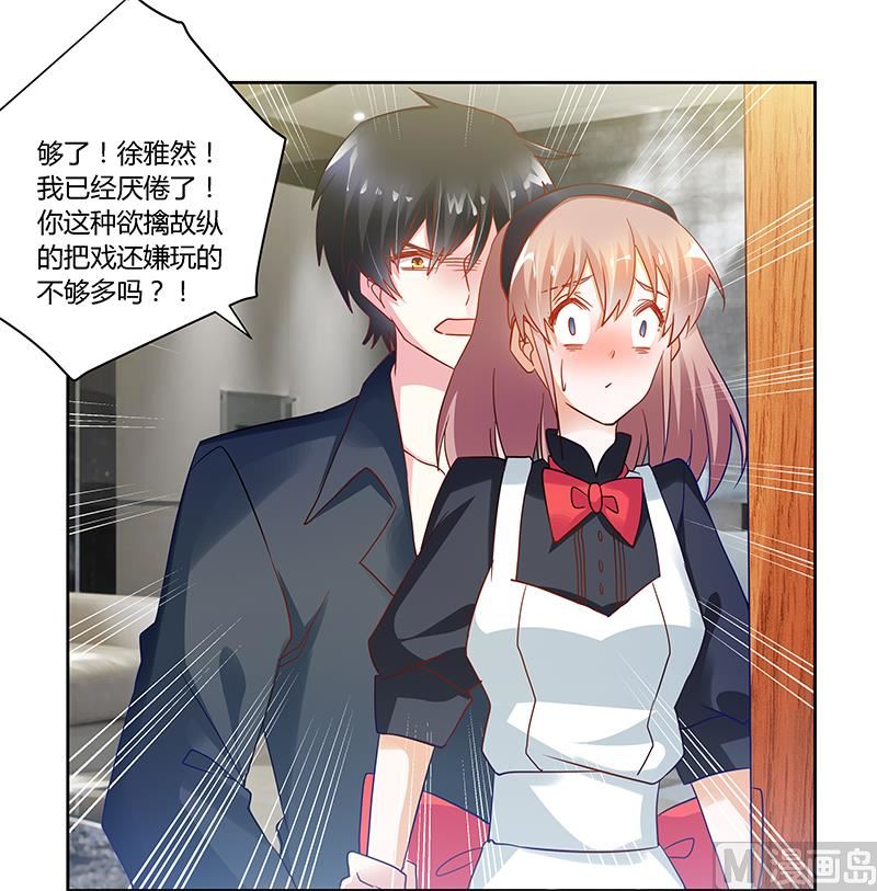 《首席的萌妻》第48话 徐雅然大危机！ 第8页