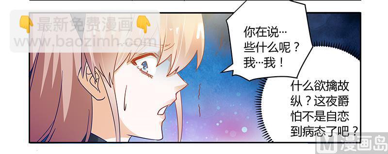 《首席的萌妻》第48话 徐雅然大危机！ 第9页