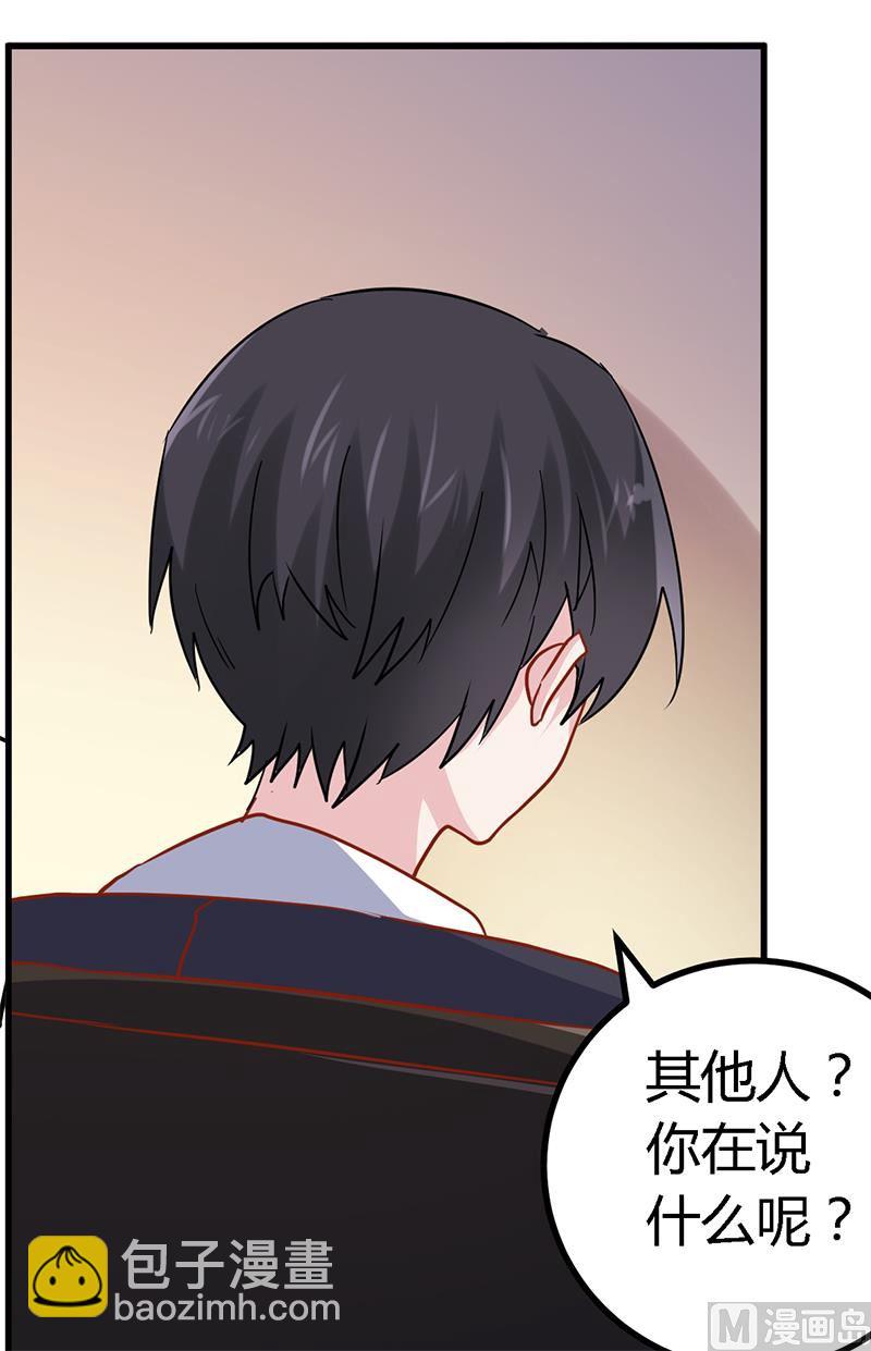 《首席的萌妻》第45话 需要后悔药啊 第14页