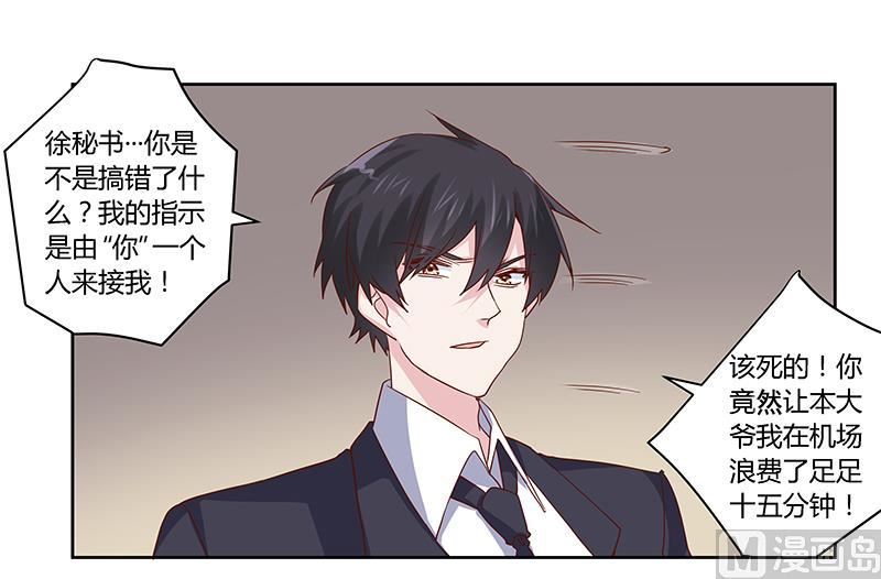 《首席的萌妻》第45话 需要后悔药啊 第15页