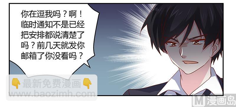 《首席的萌妻》第45话 需要后悔药啊 第17页