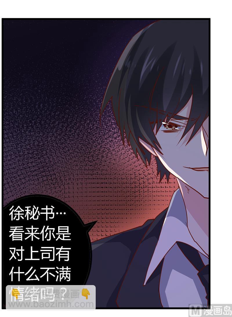 《首席的萌妻》第45话 需要后悔药啊 第19页