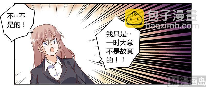 《首席的萌妻》第45话 需要后悔药啊 第20页