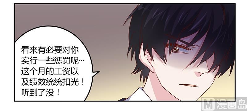 《首席的萌妻》第45话 需要后悔药啊 第21页