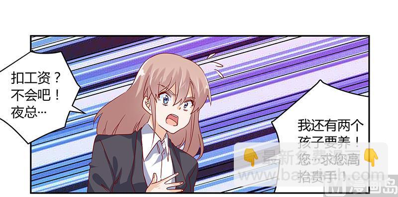 《首席的萌妻》第45话 需要后悔药啊 第22页