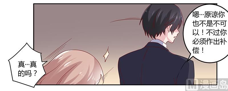 《首席的萌妻》第45话 需要后悔药啊 第23页