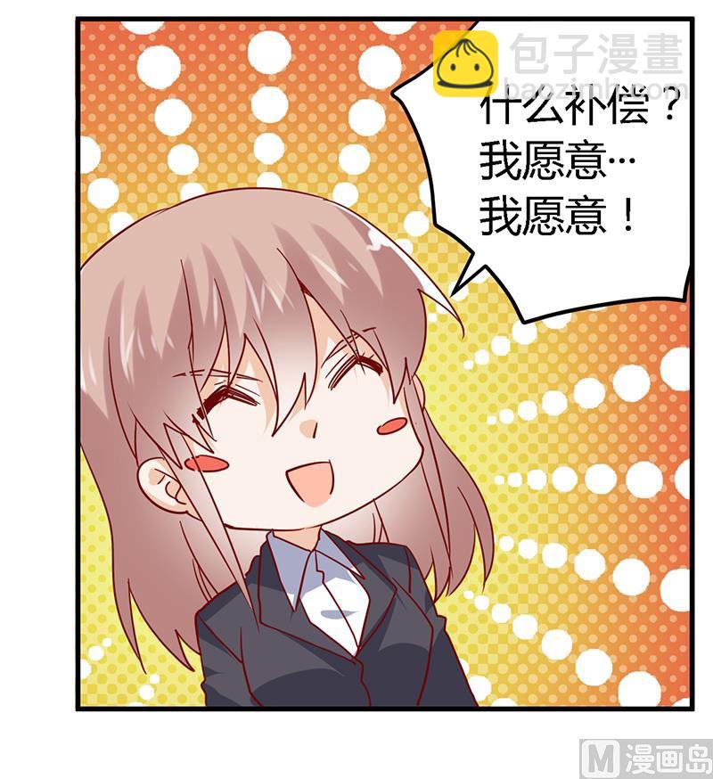 《首席的萌妻》第45话 需要后悔药啊 第24页