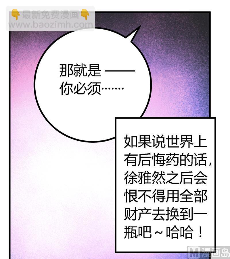 《首席的萌妻》第45话 需要后悔药啊 第25页