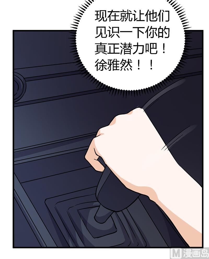 《首席的萌妻》第45话 需要后悔药啊 第5页