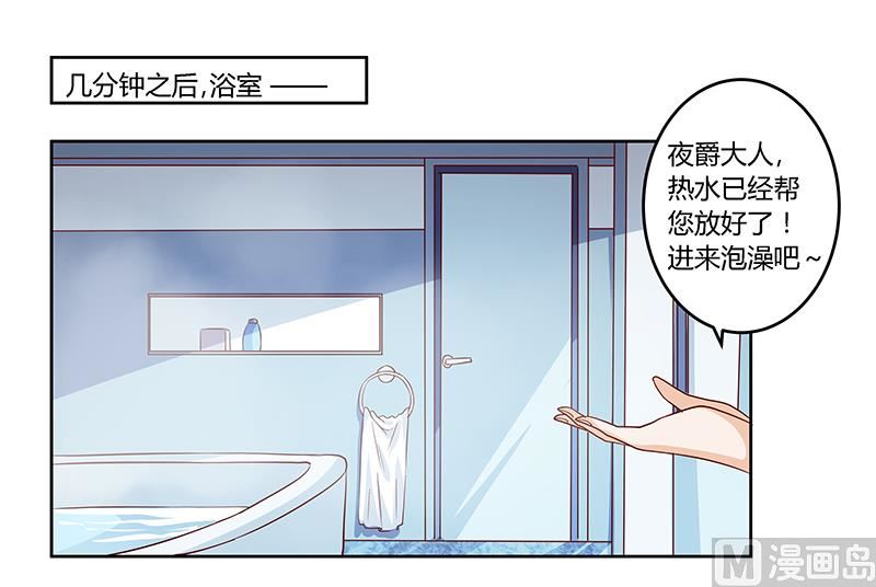 《首席的萌妻》第47话 你想往哪儿逃呢？ 第11页