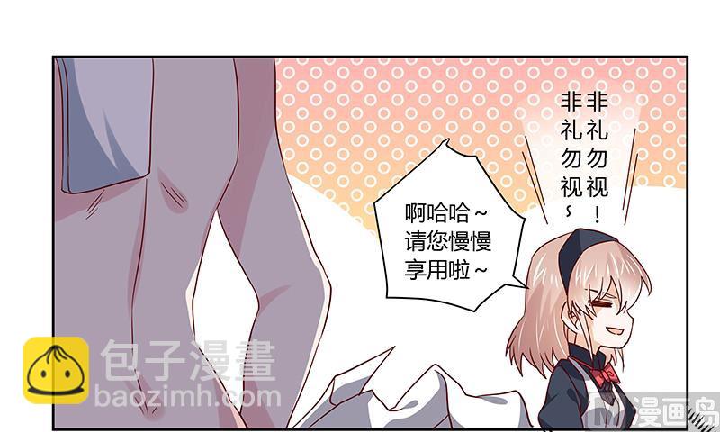 《首席的萌妻》第47话 你想往哪儿逃呢？ 第13页