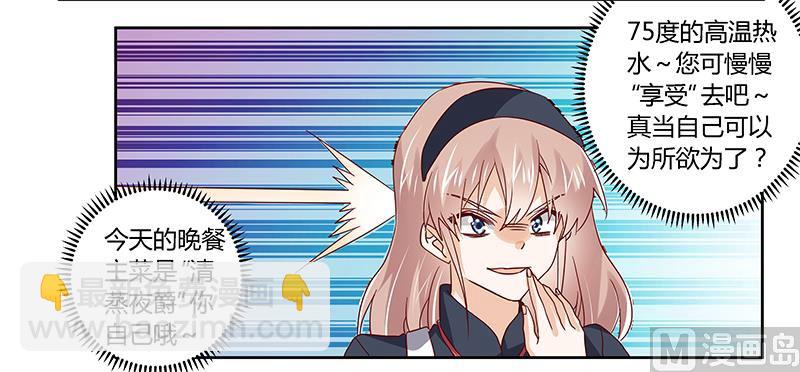 《首席的萌妻》第47话 你想往哪儿逃呢？ 第14页