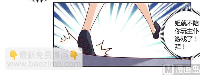 《首席的萌妻》第47话 你想往哪儿逃呢？ 第15页