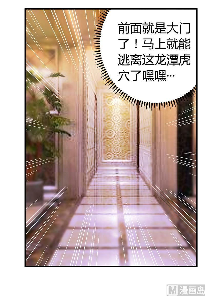 《首席的萌妻》第47话 你想往哪儿逃呢？ 第17页