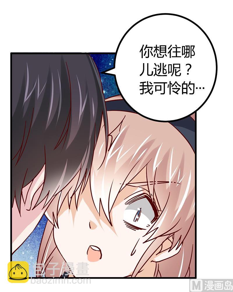 《首席的萌妻》第47话 你想往哪儿逃呢？ 第20页