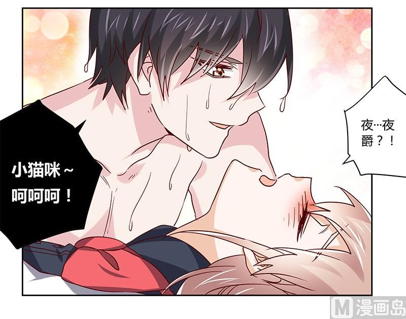 《首席的萌妻》第47话 你想往哪儿逃呢？ 第21页
