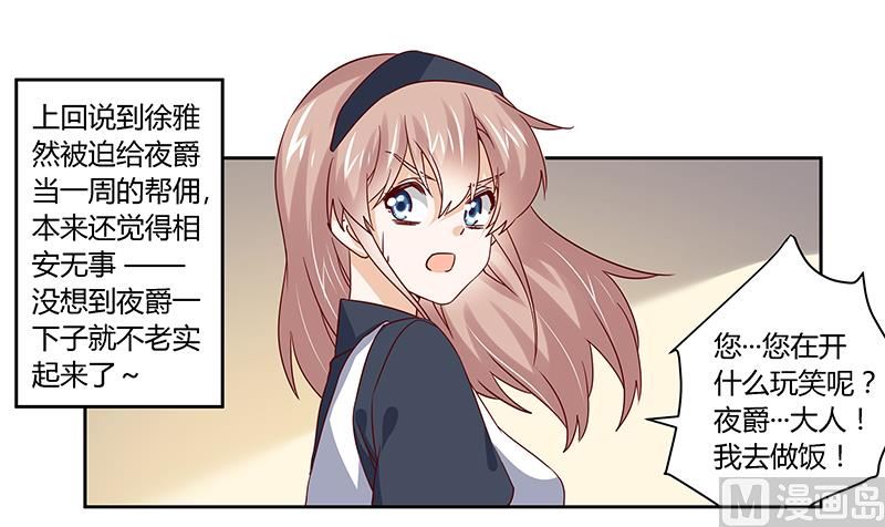 《首席的萌妻》第47话 你想往哪儿逃呢？ 第2页