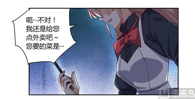 《首席的萌妻》第47话 你想往哪儿逃呢？ 第3页