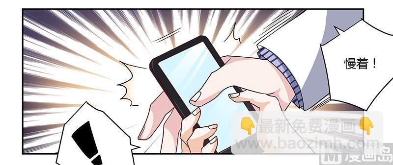 《首席的萌妻》第47话 你想往哪儿逃呢？ 第4页