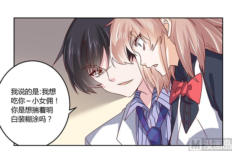 《首席的萌妻》第47话 你想往哪儿逃呢？ 第5页