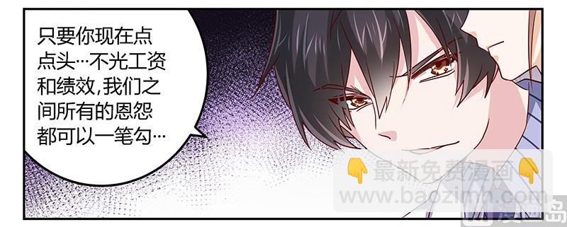 《首席的萌妻》第47话 你想往哪儿逃呢？ 第6页