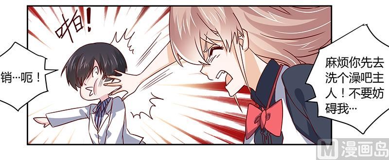 《首席的萌妻》第47话 你想往哪儿逃呢？ 第7页