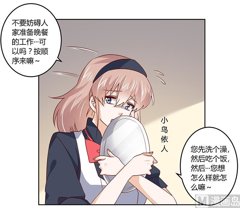 《首席的萌妻》第47话 你想往哪儿逃呢？ 第8页