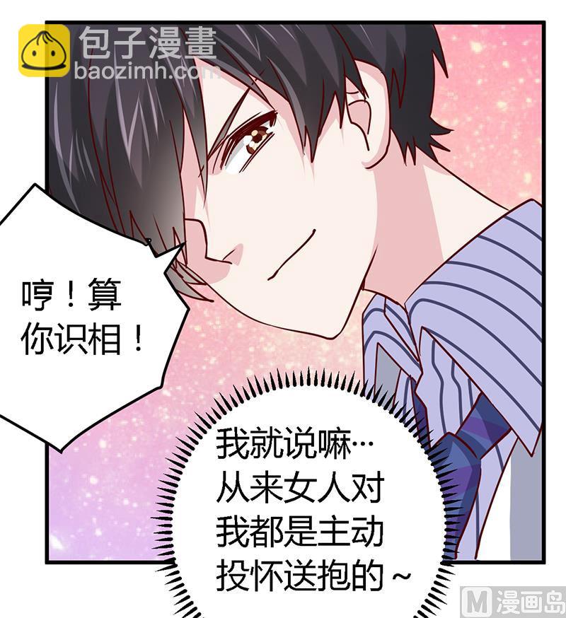 《首席的萌妻》第47话 你想往哪儿逃呢？ 第9页