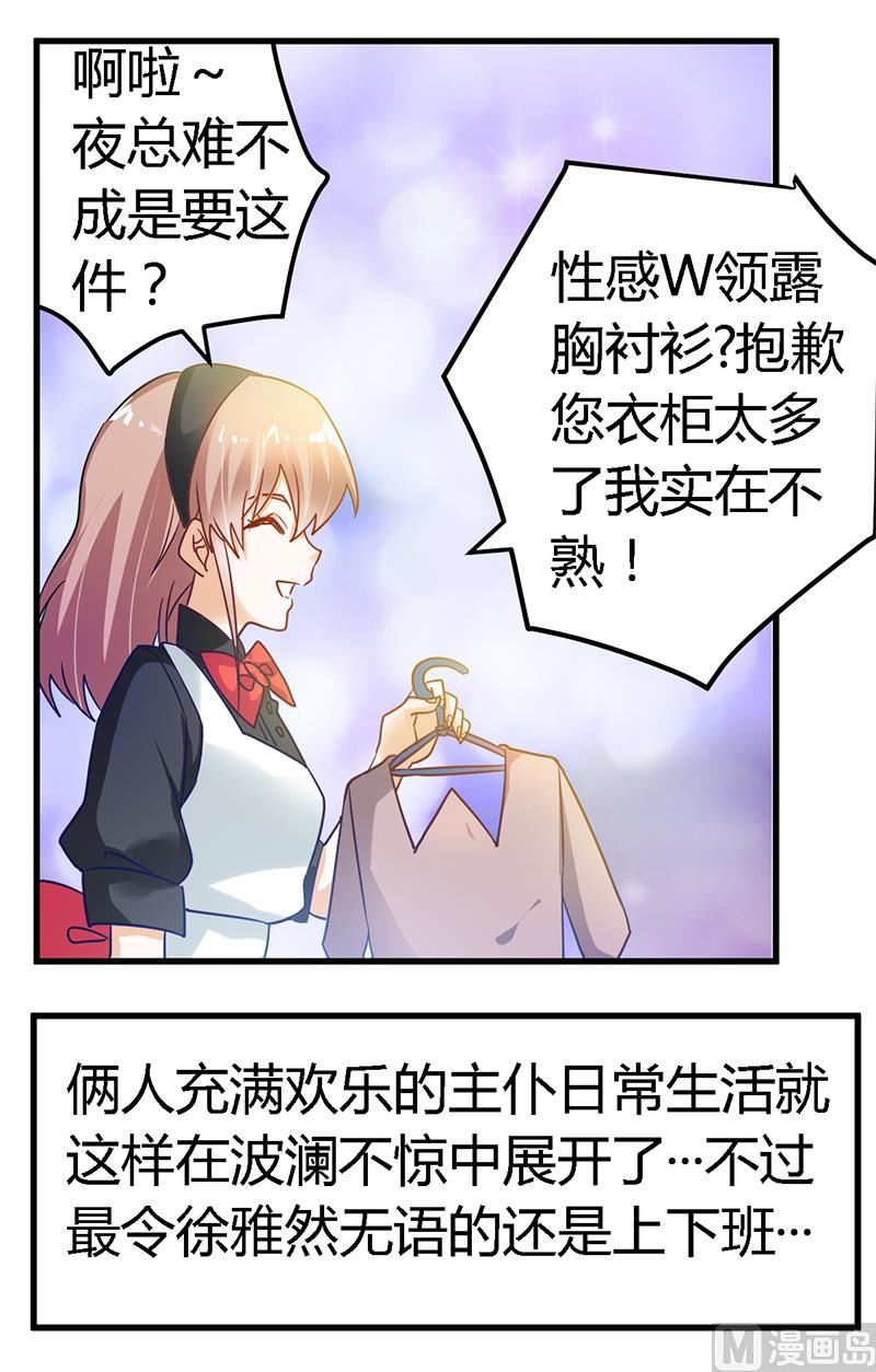 《首席的萌妻》第46话 女仆装play是要怎样！ 第10页
