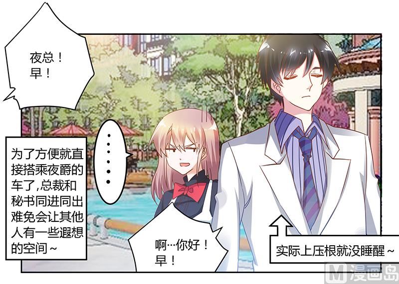 《首席的萌妻》第46话 女仆装play是要怎样！ 第11页