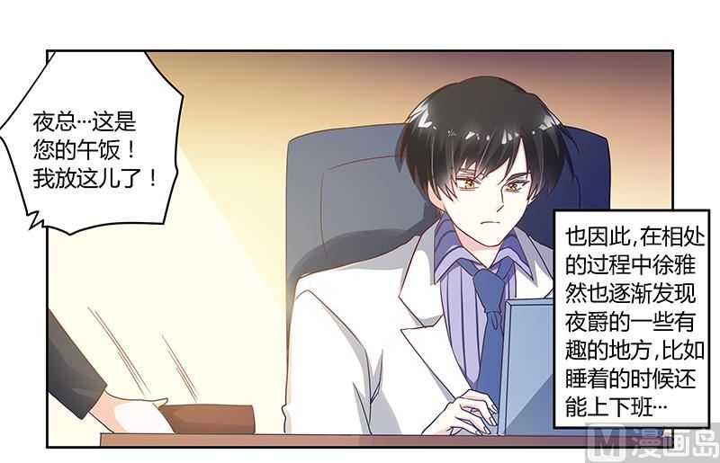 《首席的萌妻》第46话 女仆装play是要怎样！ 第14页