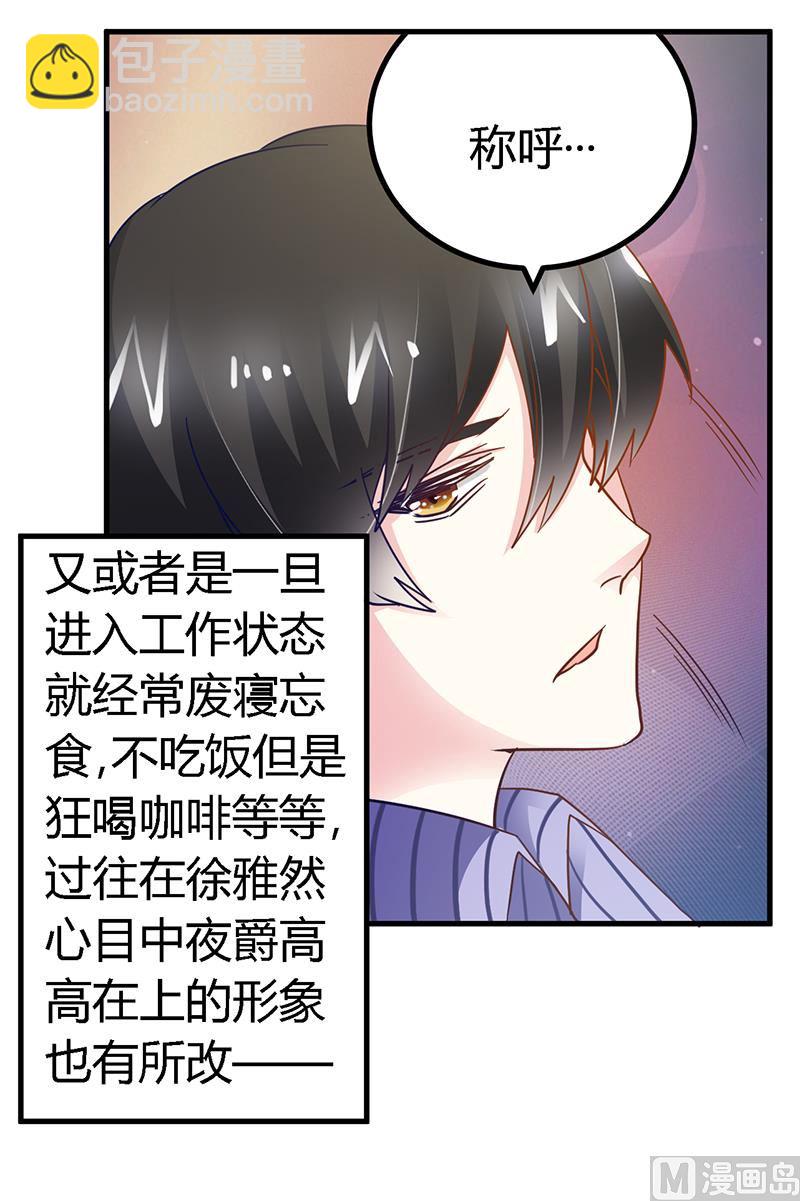 《首席的萌妻》第46话 女仆装play是要怎样！ 第15页