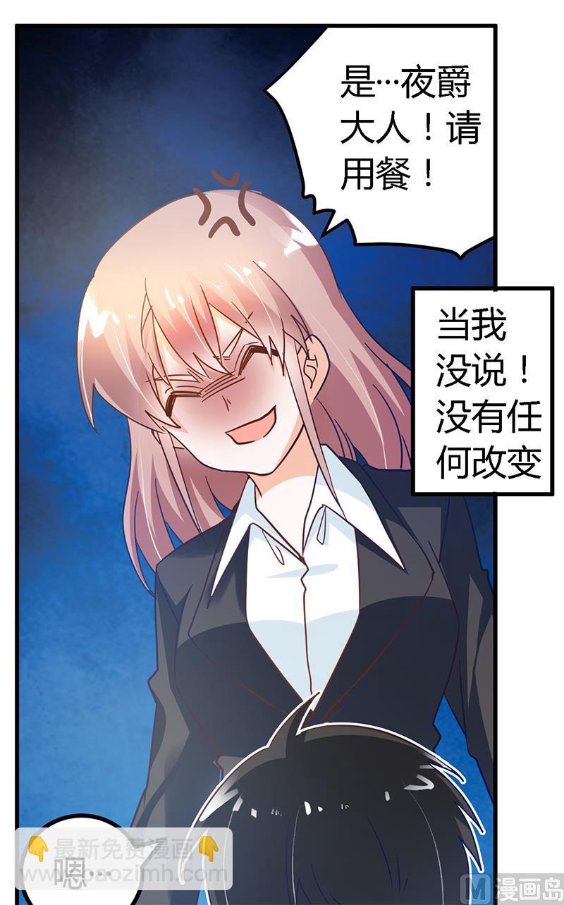 《首席的萌妻》第46话 女仆装play是要怎样！ 第16页