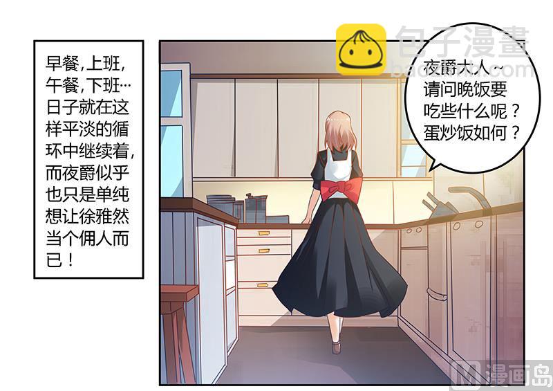 《首席的萌妻》第46话 女仆装play是要怎样！ 第17页