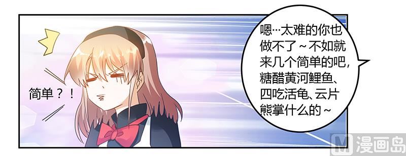《首席的萌妻》第46话 女仆装play是要怎样！ 第18页