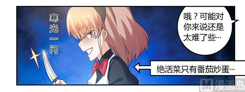 《首席的萌妻》第46话 女仆装play是要怎样！ 第19页