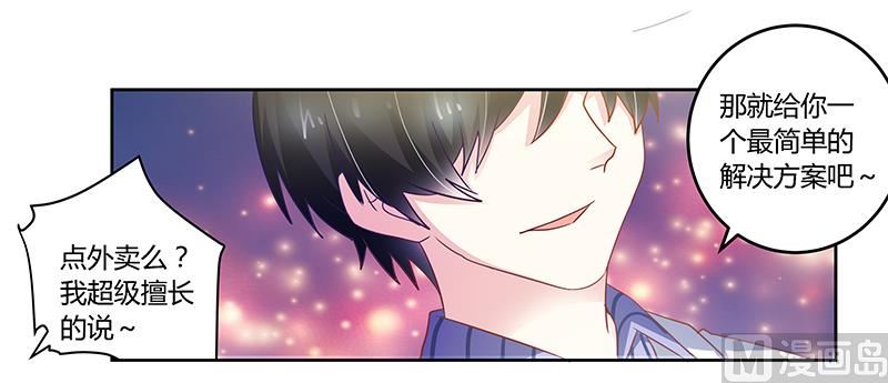 《首席的萌妻》第46话 女仆装play是要怎样！ 第20页