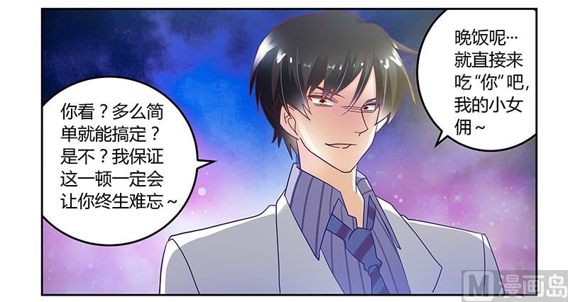 《首席的萌妻》第46话 女仆装play是要怎样！ 第21页