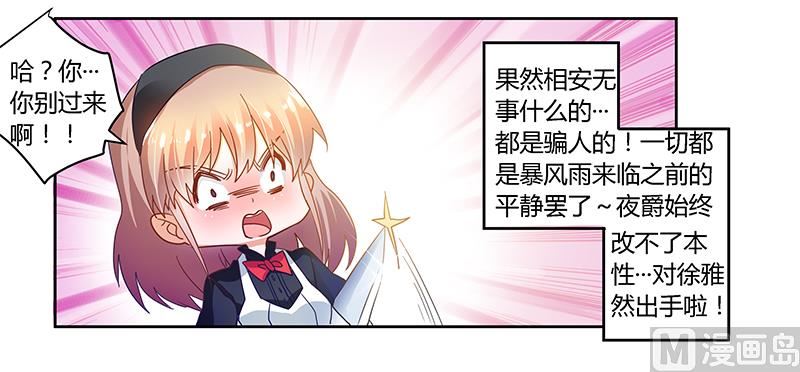 《首席的萌妻》第46话 女仆装play是要怎样！ 第22页