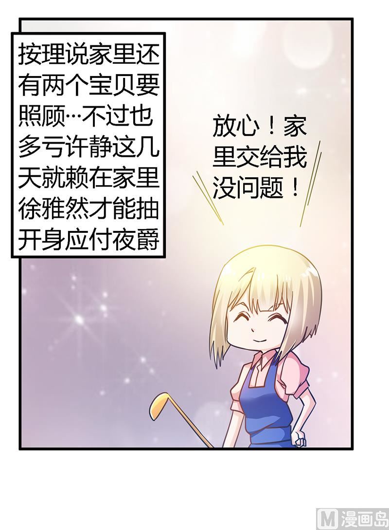 《首席的萌妻》第46话 女仆装play是要怎样！ 第4页