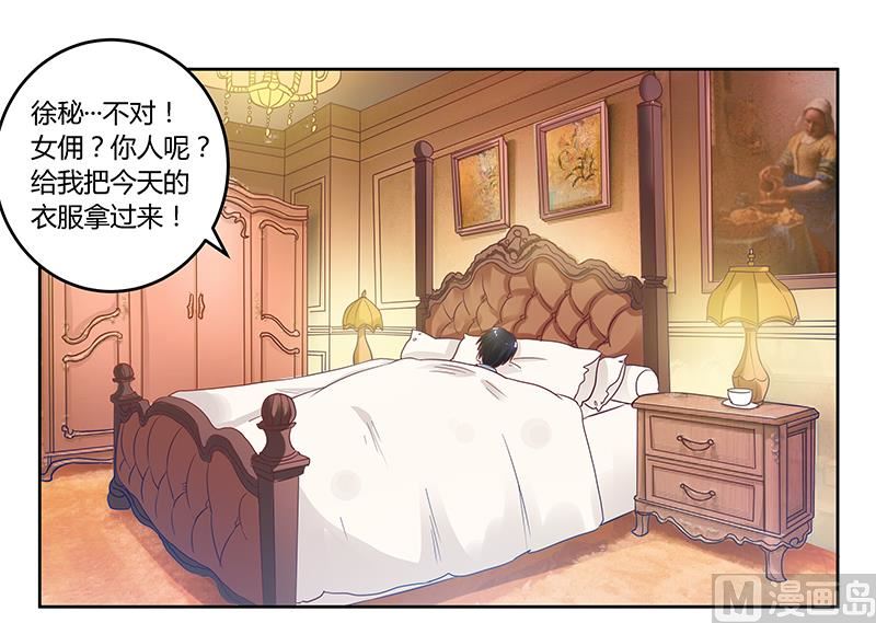 《首席的萌妻》第46话 女仆装play是要怎样！ 第5页