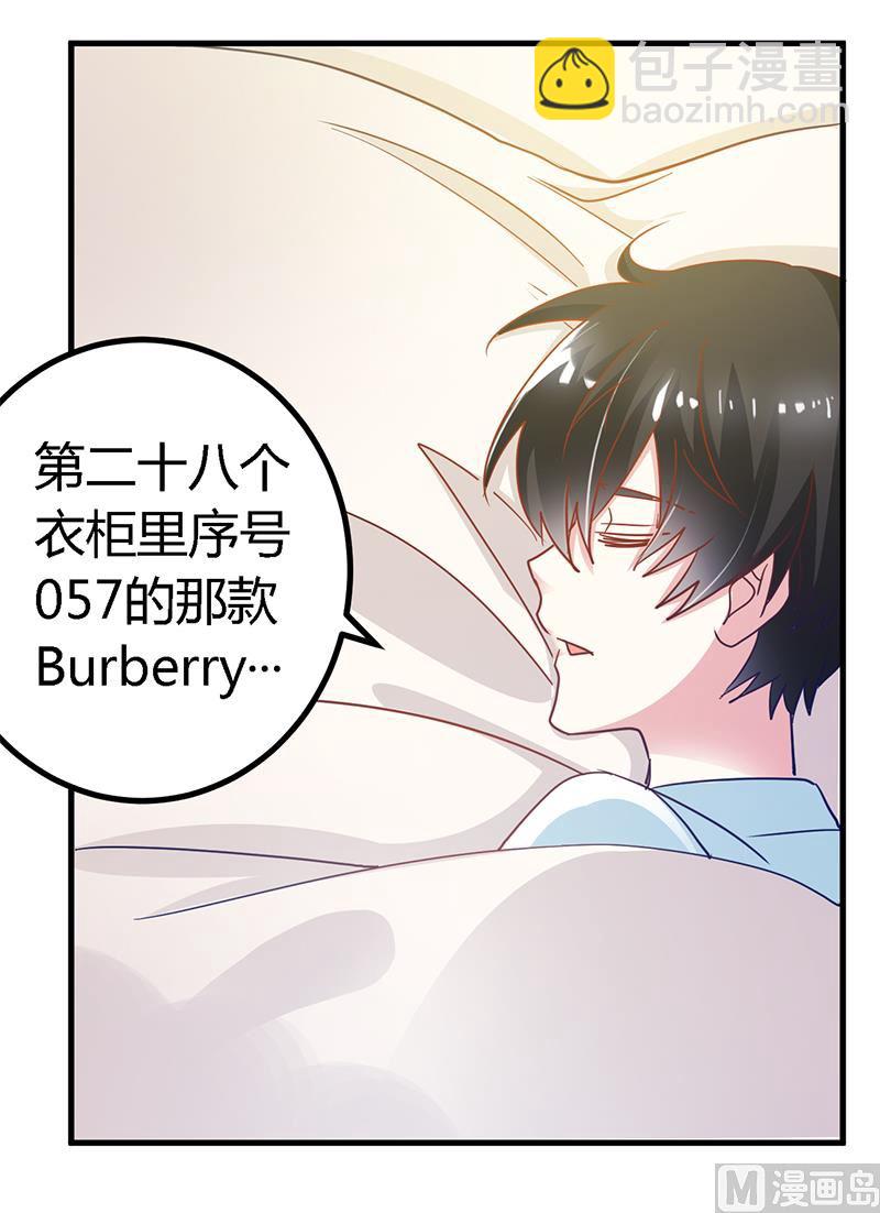《首席的萌妻》第46话 女仆装play是要怎样！ 第6页