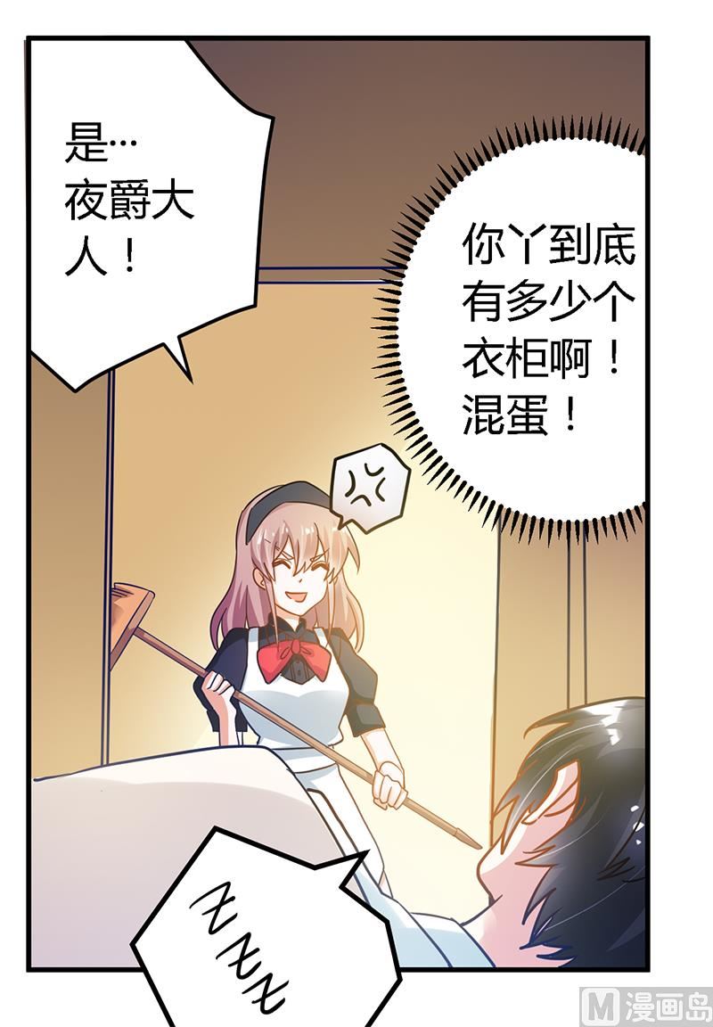 《首席的萌妻》第46话 女仆装play是要怎样！ 第7页