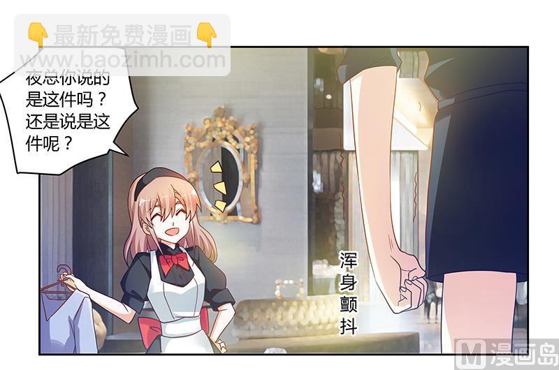 《首席的萌妻》第46话 女仆装play是要怎样！ 第8页