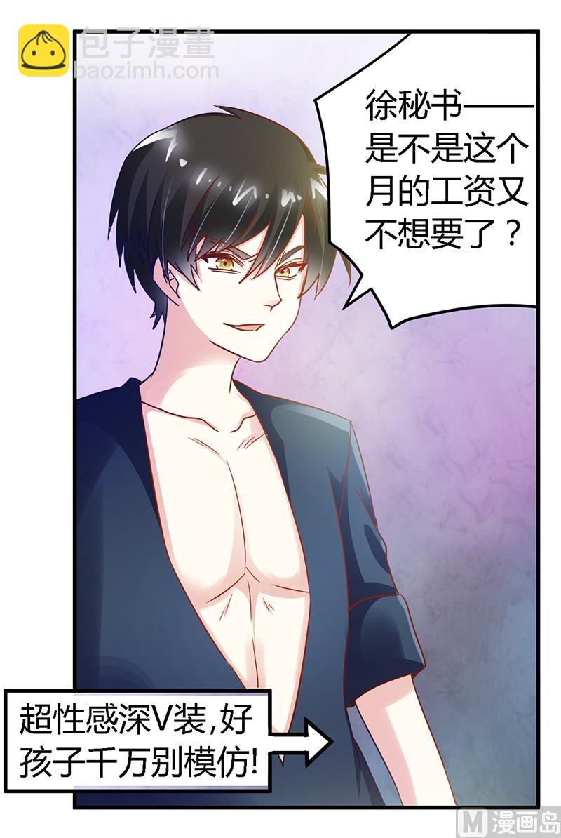 《首席的萌妻》第46话 女仆装play是要怎样！ 第9页
